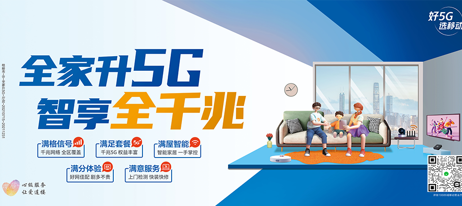 中国移动雷山移动宽带